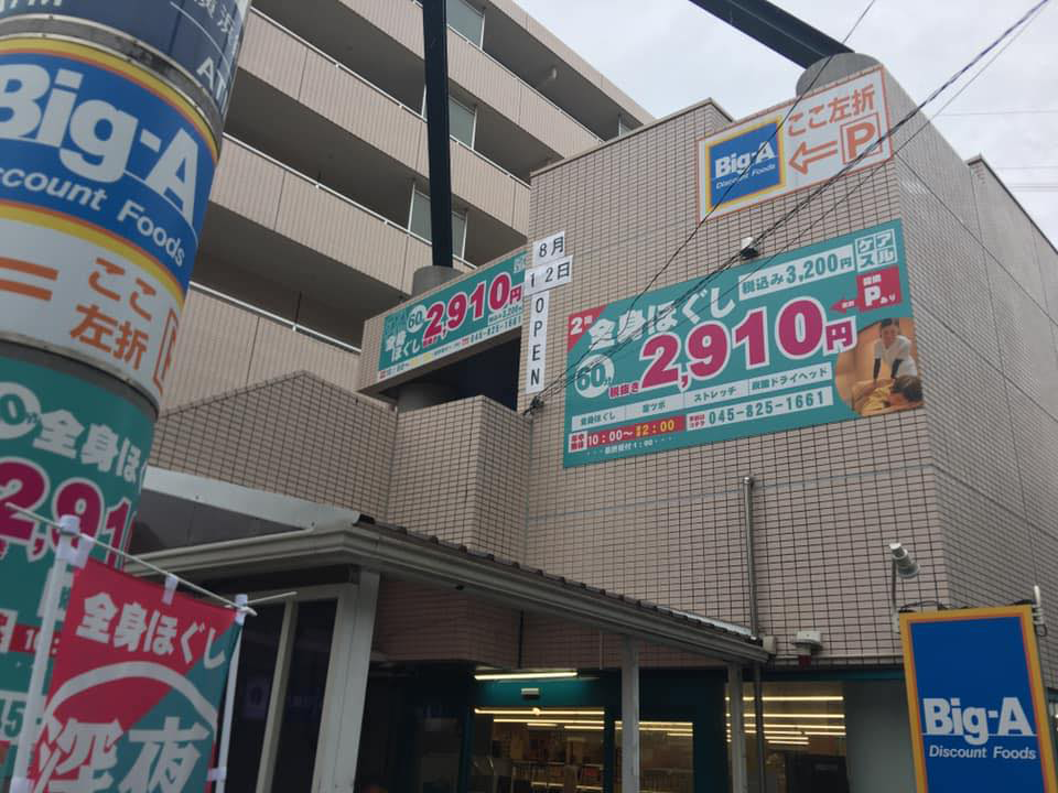 ケアスル東戸塚川上町店